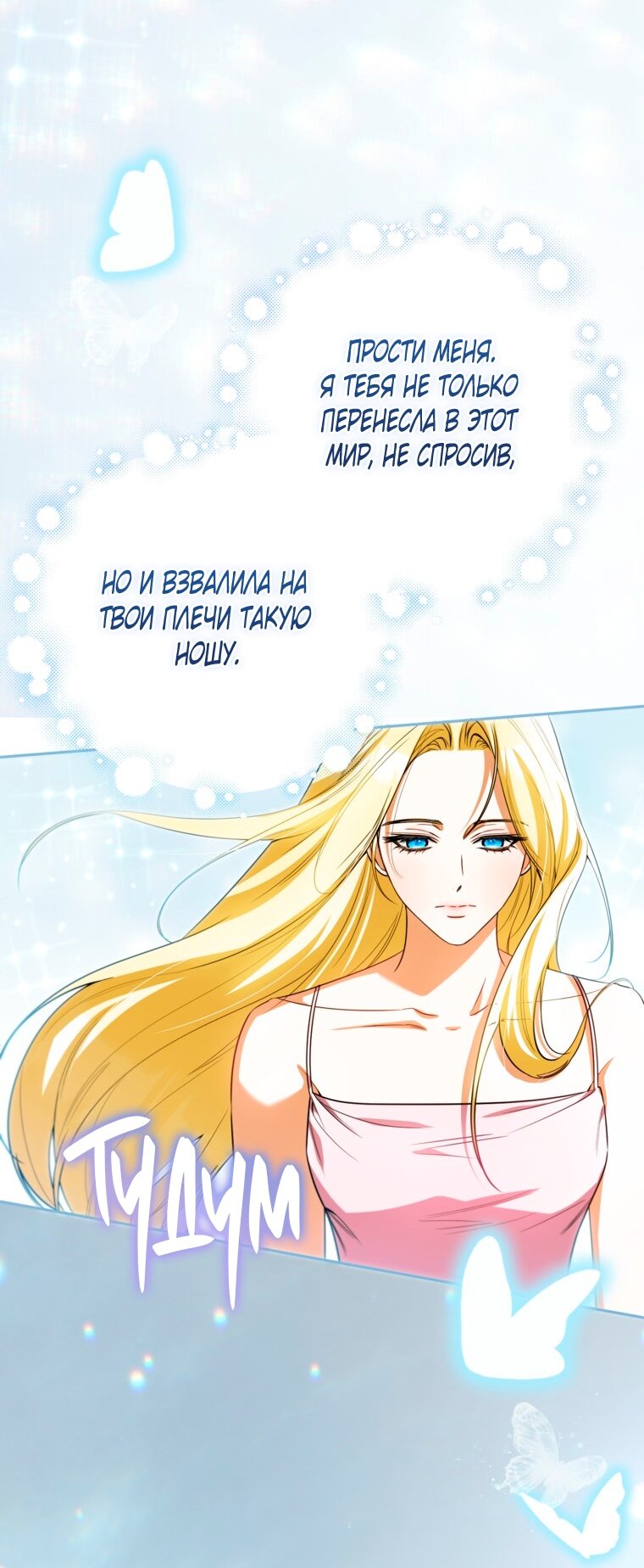 Манга Думаю, я овладела телом главной героини - Глава 98 Страница 8