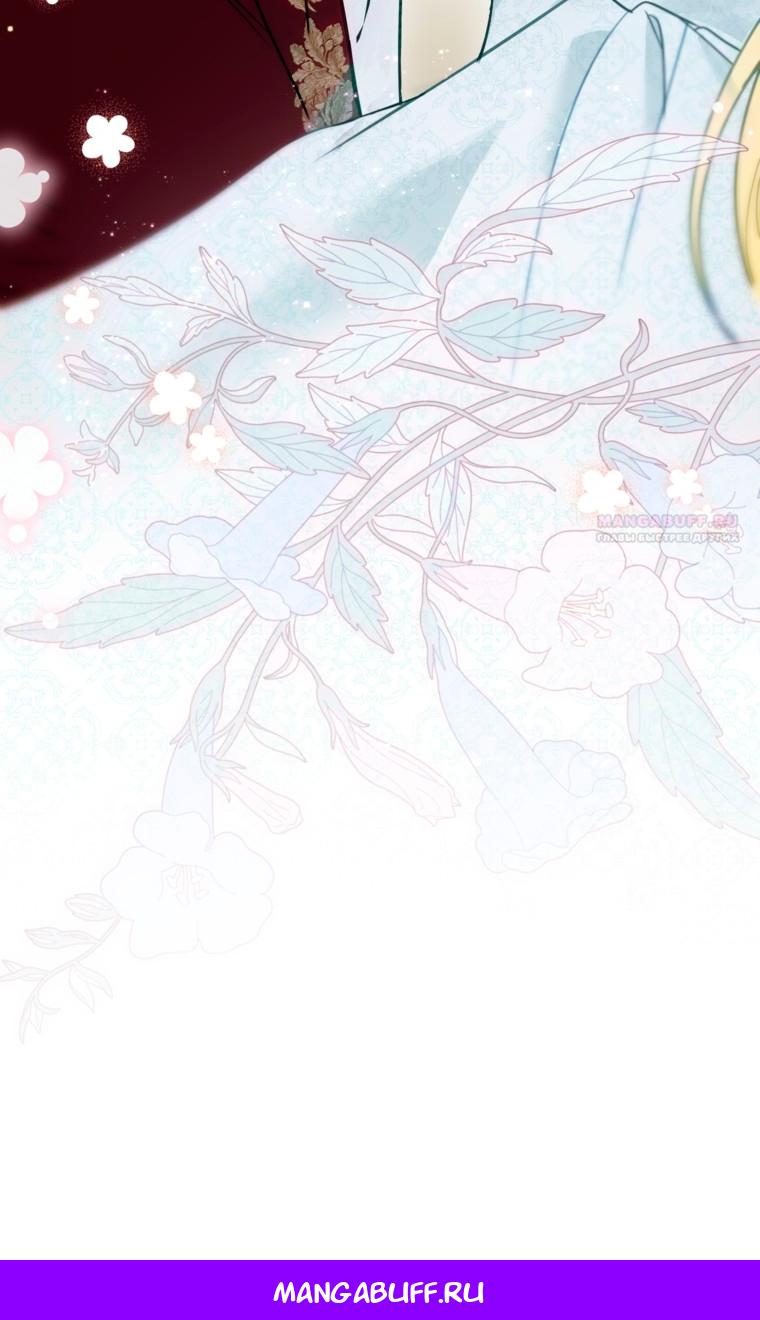 Манга Думаю, я овладела телом главной героини - Глава 98 Страница 62