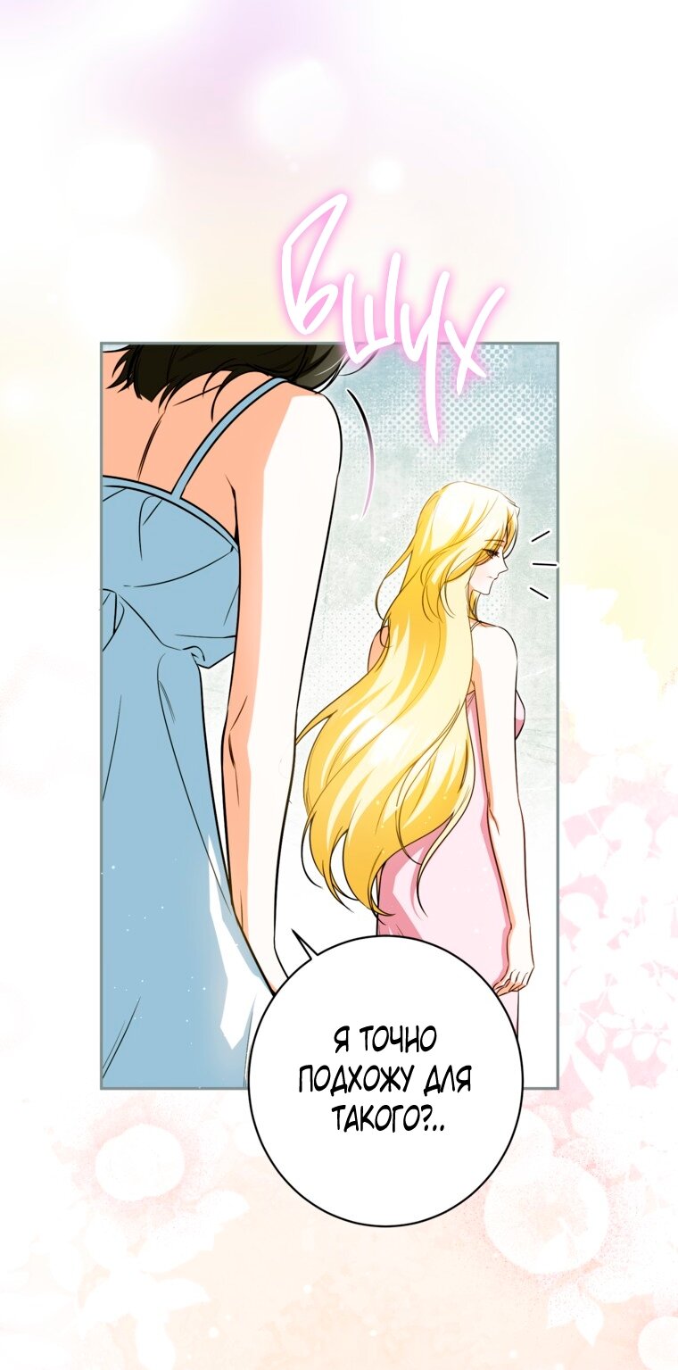 Манга Думаю, я овладела телом главной героини - Глава 98 Страница 25