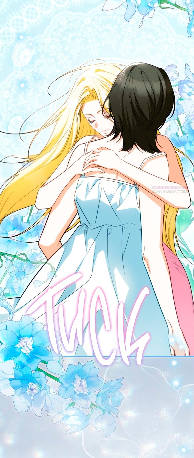 Манга Думаю, я овладела телом главной героини - Глава 98 Страница 14