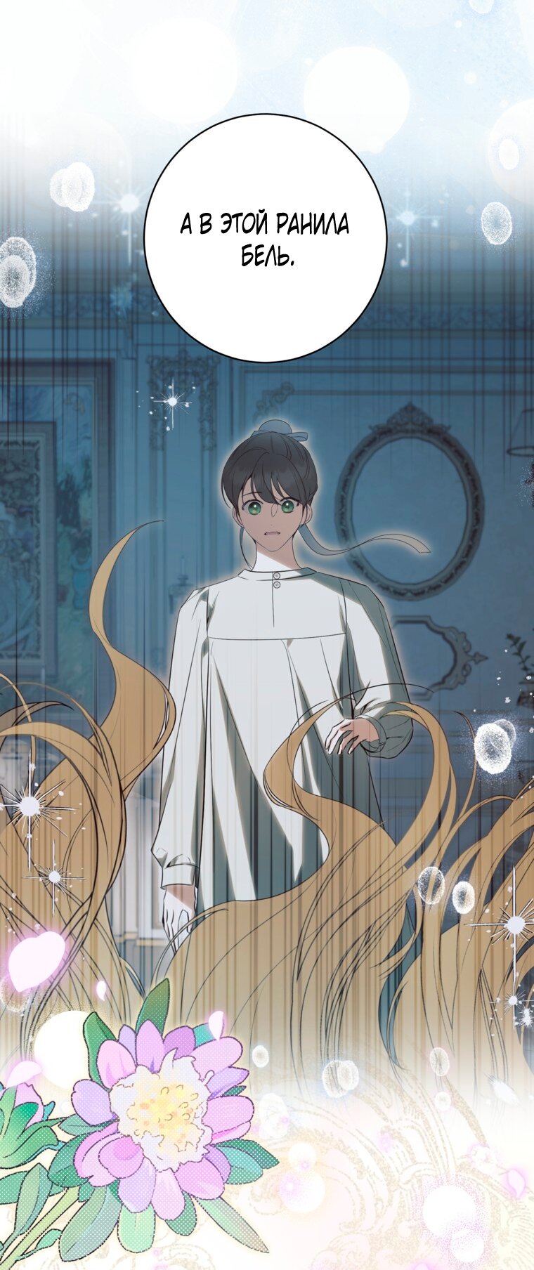 Манга Думаю, я овладела телом главной героини - Глава 98 Страница 23