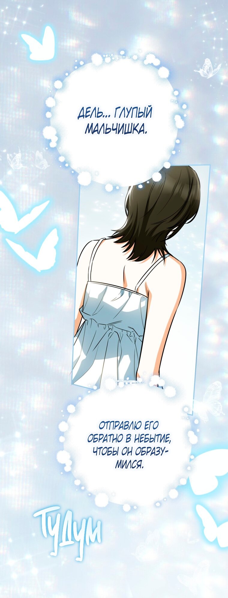 Манга Думаю, я овладела телом главной героини - Глава 98 Страница 7