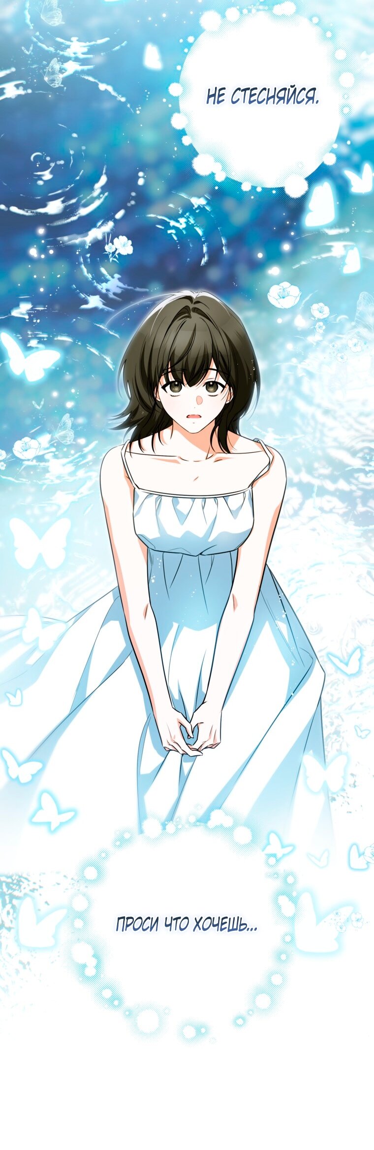 Манга Думаю, я овладела телом главной героини - Глава 98 Страница 48