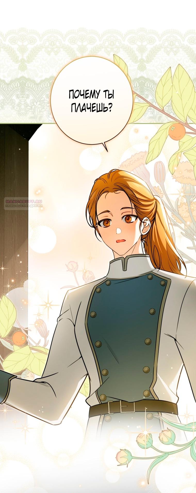 Манга Думаю, я овладела телом главной героини - Глава 99 Страница 14