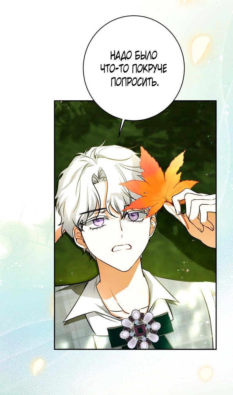 Манга Думаю, я овладела телом главной героини - Глава 99 Страница 36