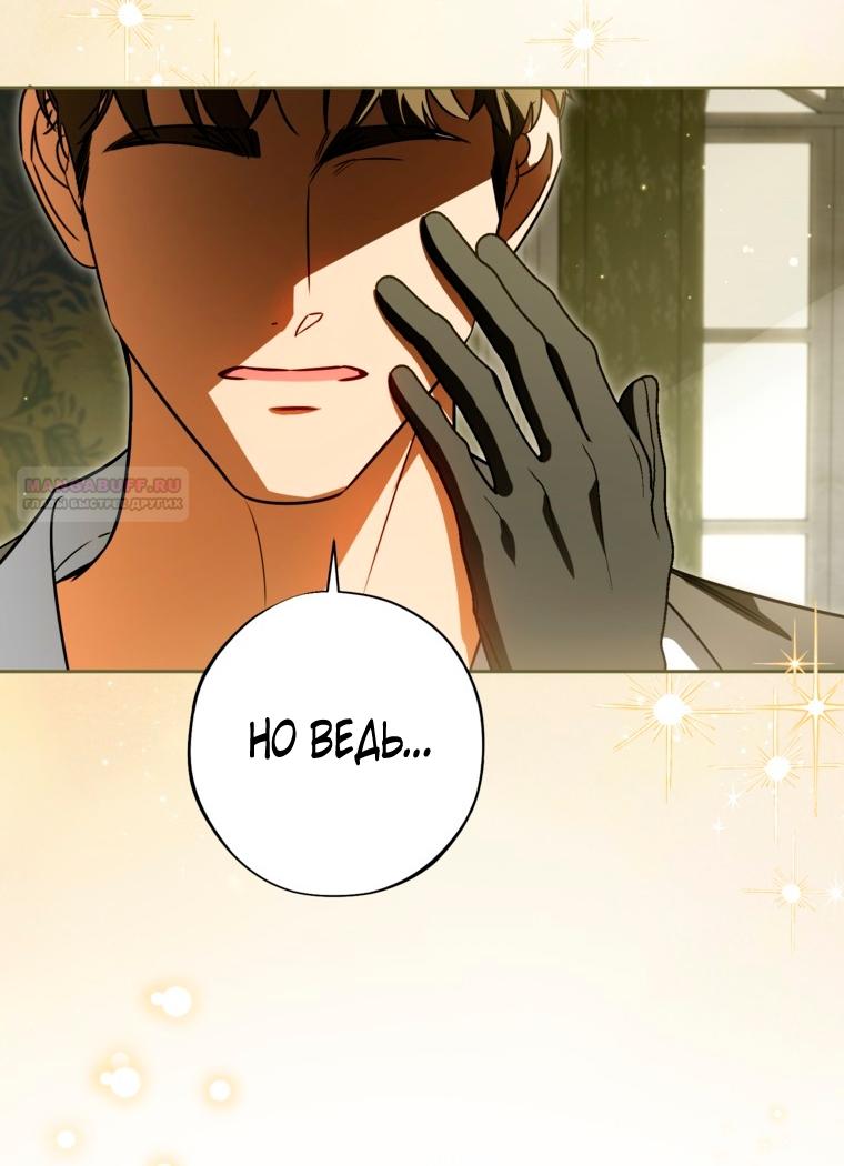 Манга Думаю, я овладела телом главной героини - Глава 99 Страница 22