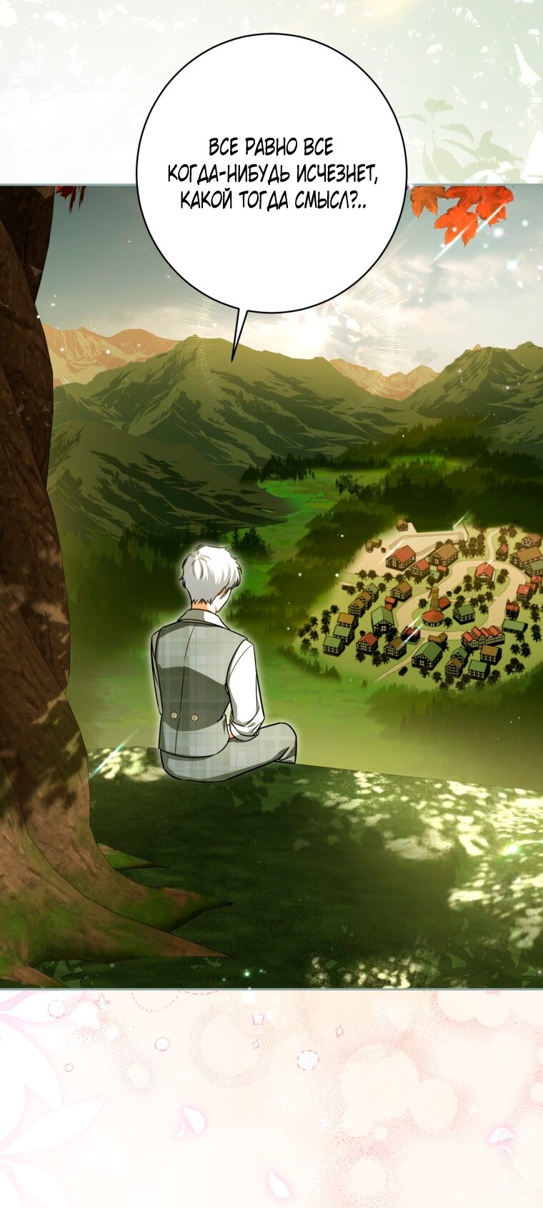 Манга Думаю, я овладела телом главной героини - Глава 99 Страница 32