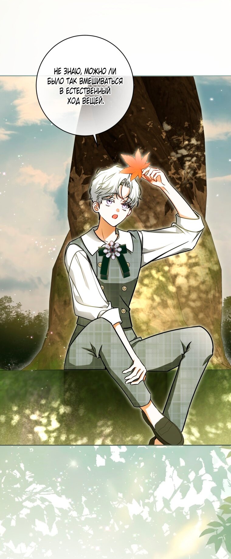 Манга Думаю, я овладела телом главной героини - Глава 99 Страница 31