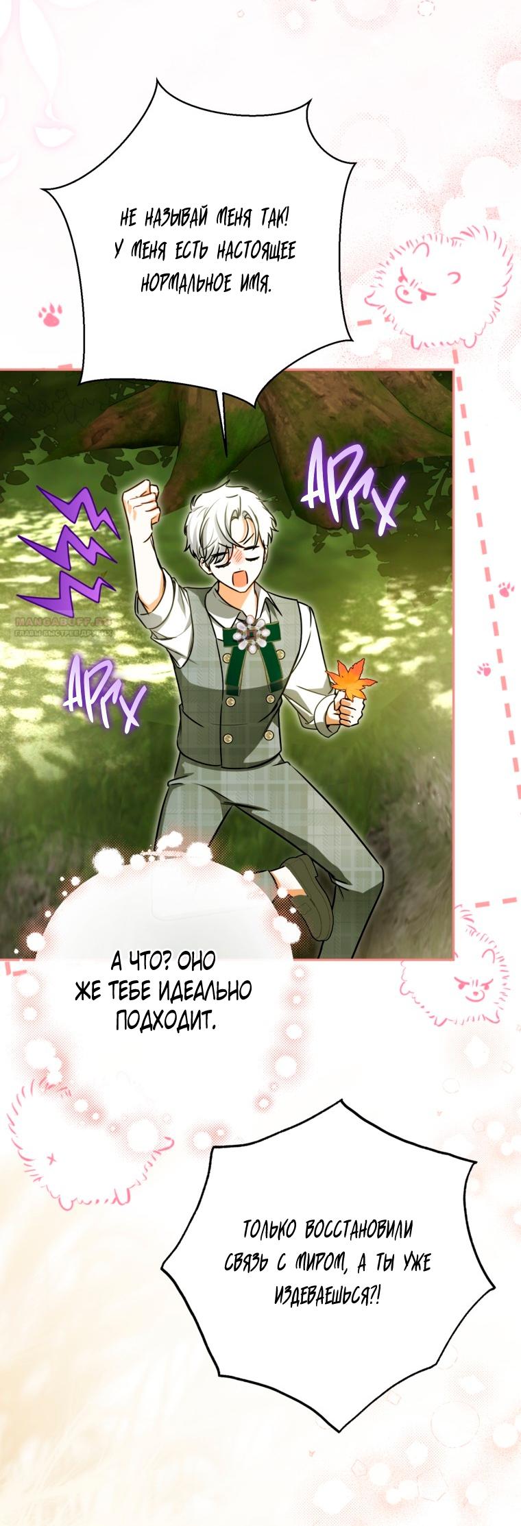 Манга Думаю, я овладела телом главной героини - Глава 99 Страница 34