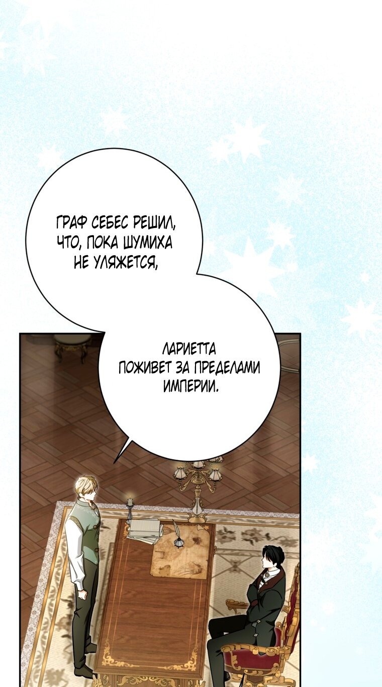 Манга Думаю, я овладела телом главной героини - Глава 99 Страница 47