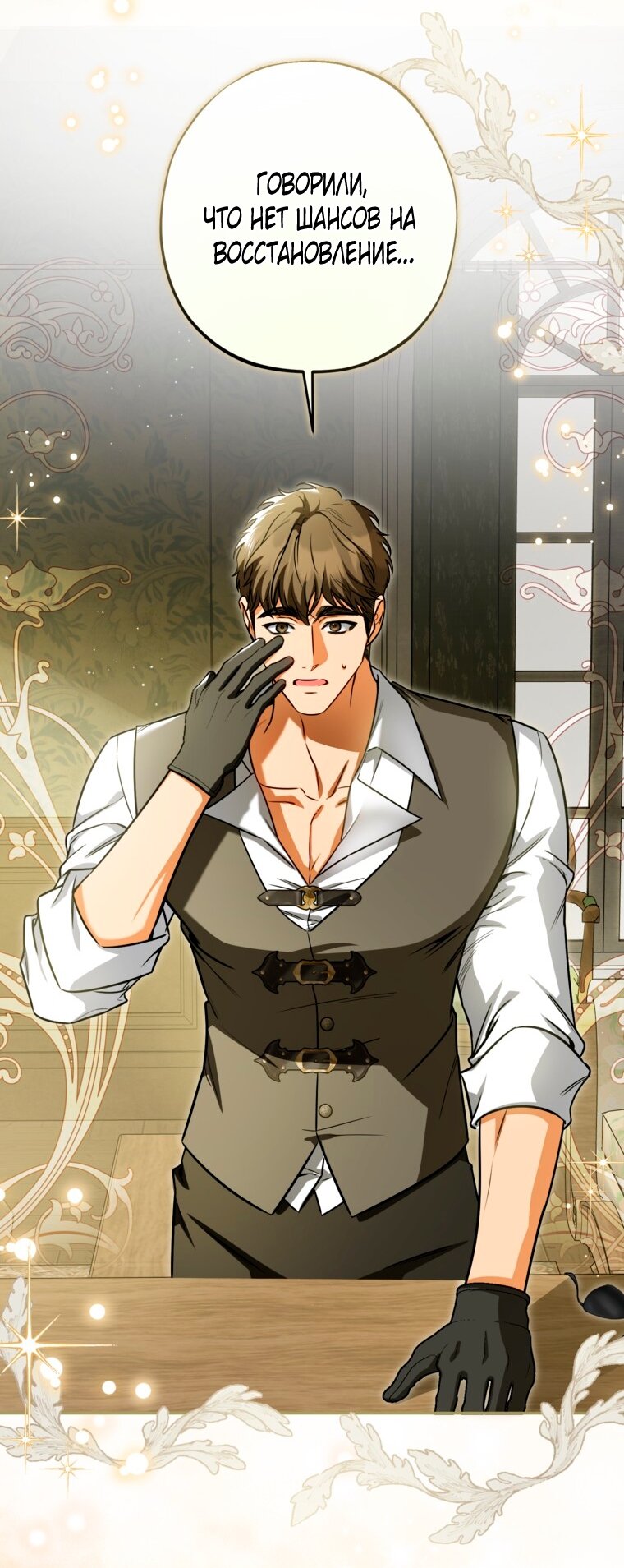 Манга Думаю, я овладела телом главной героини - Глава 99 Страница 23