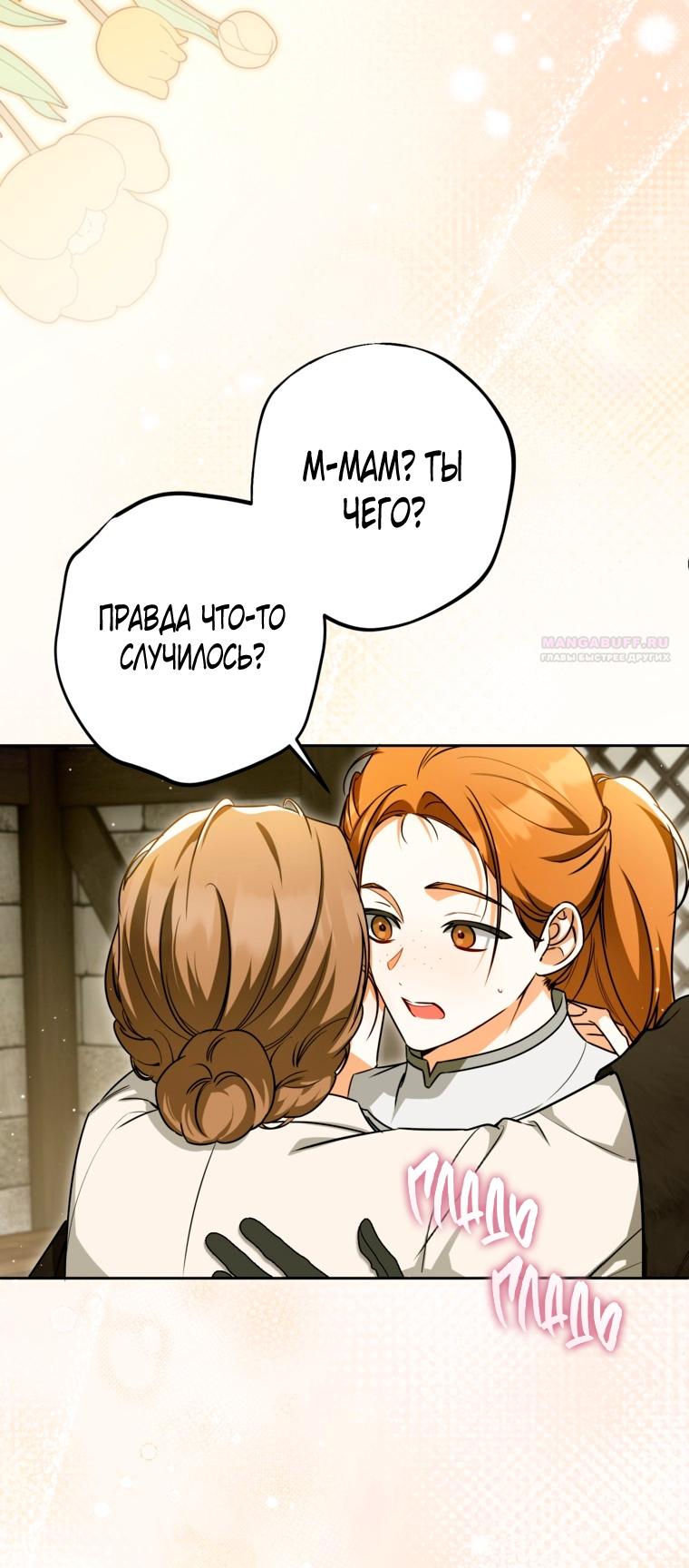 Манга Думаю, я овладела телом главной героини - Глава 99 Страница 18