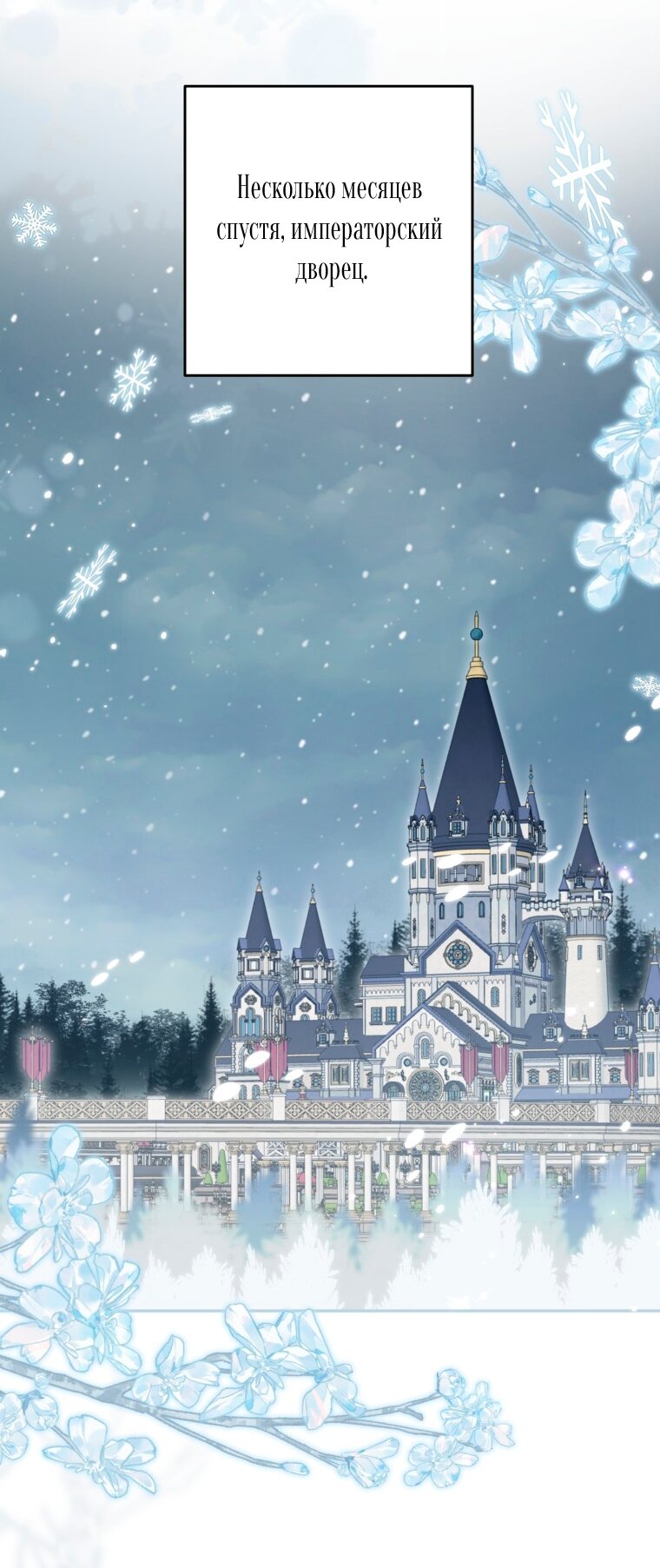 Манга Думаю, я овладела телом главной героини - Глава 99 Страница 40