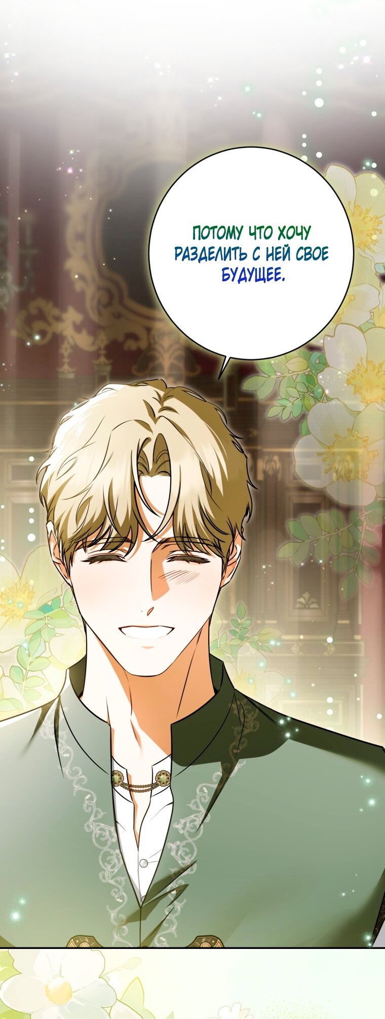 Манга Думаю, я овладела телом главной героини - Глава 99 Страница 49