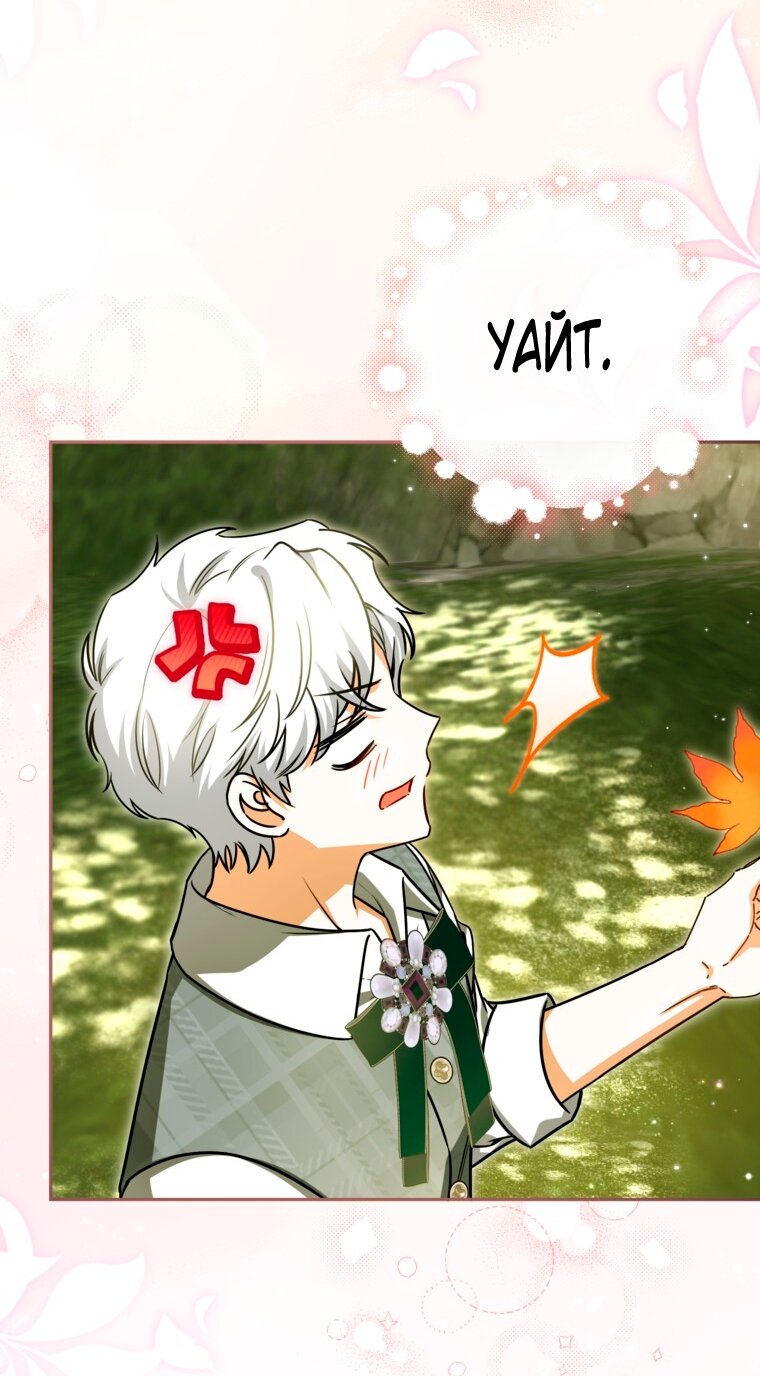 Манга Думаю, я овладела телом главной героини - Глава 99 Страница 33