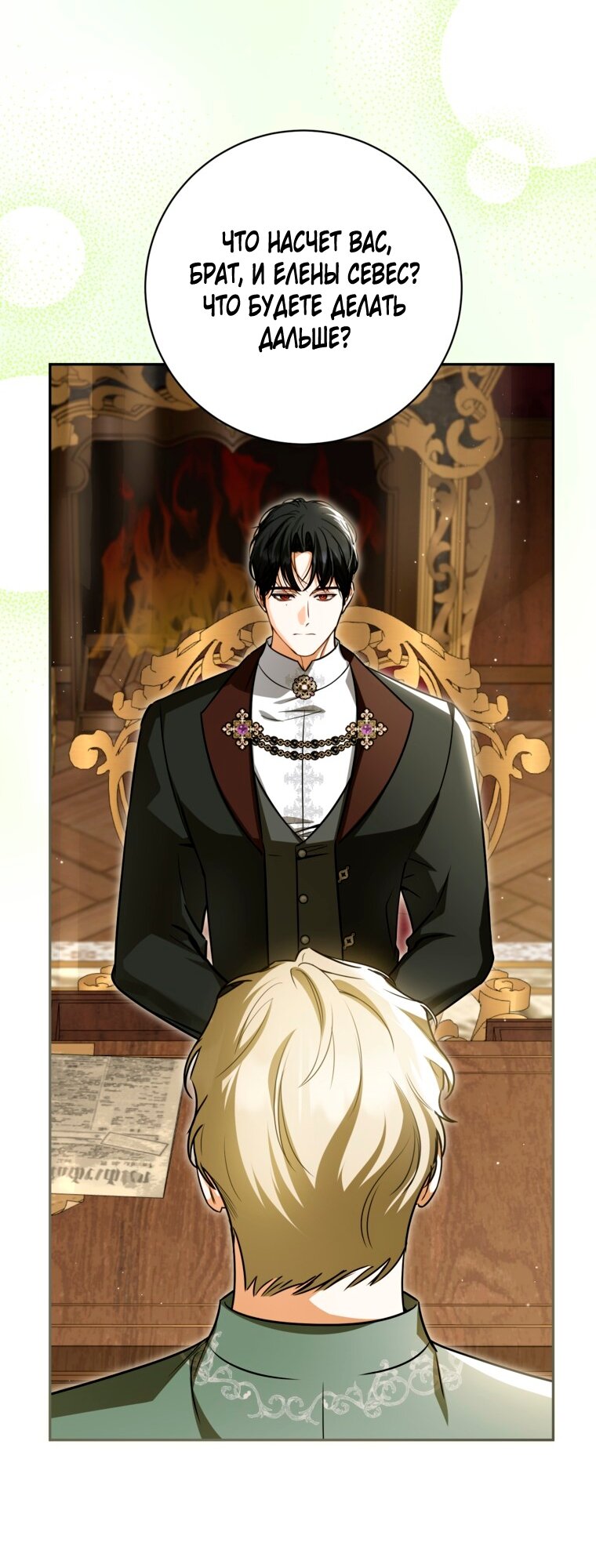 Манга Думаю, я овладела телом главной героини - Глава 99 Страница 52