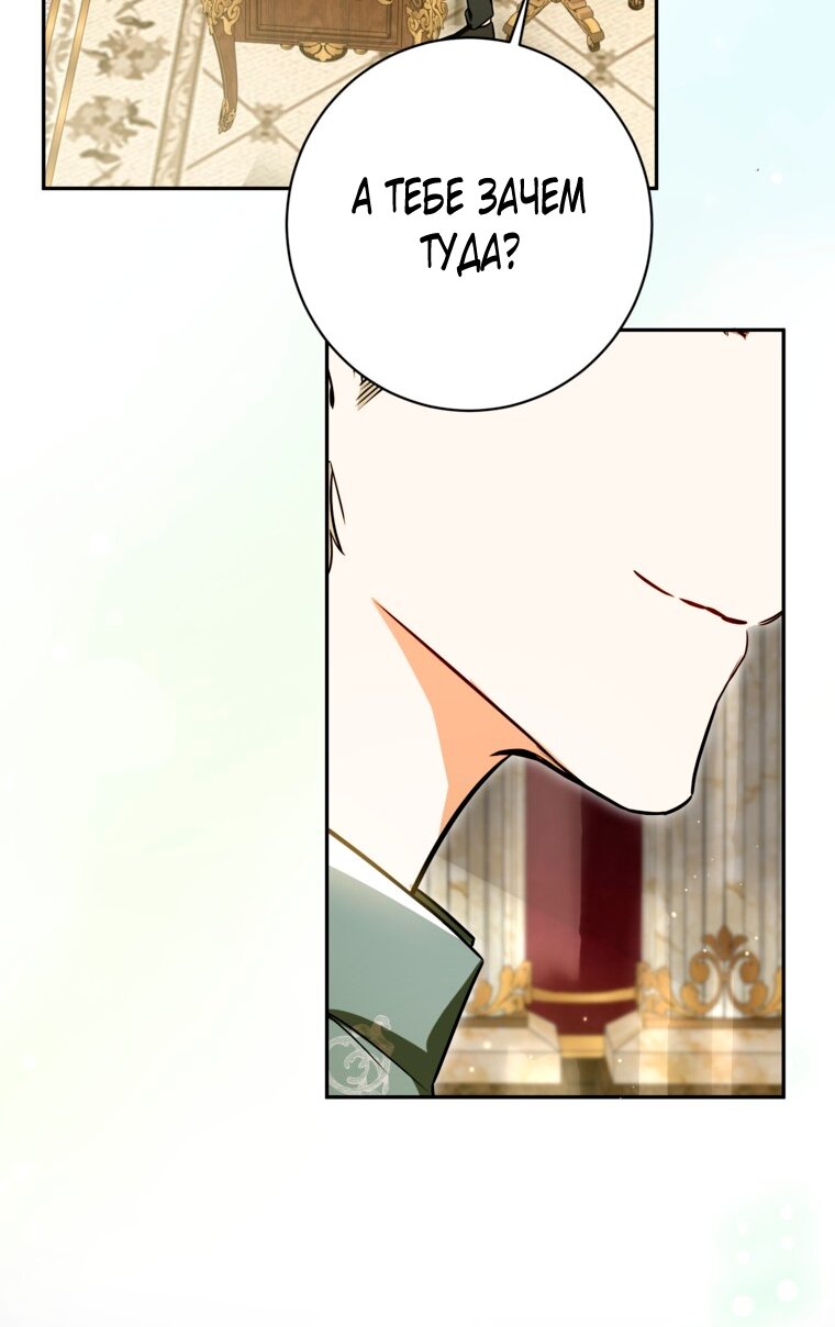 Манга Думаю, я овладела телом главной героини - Глава 99 Страница 48