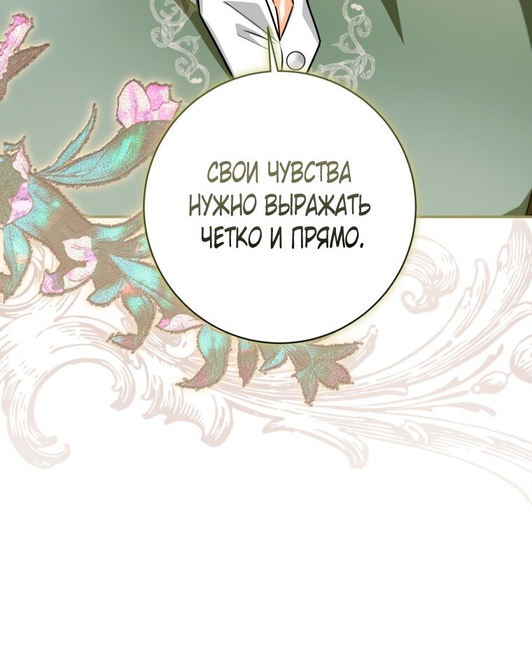 Манга Думаю, я овладела телом главной героини - Глава 99 Страница 55