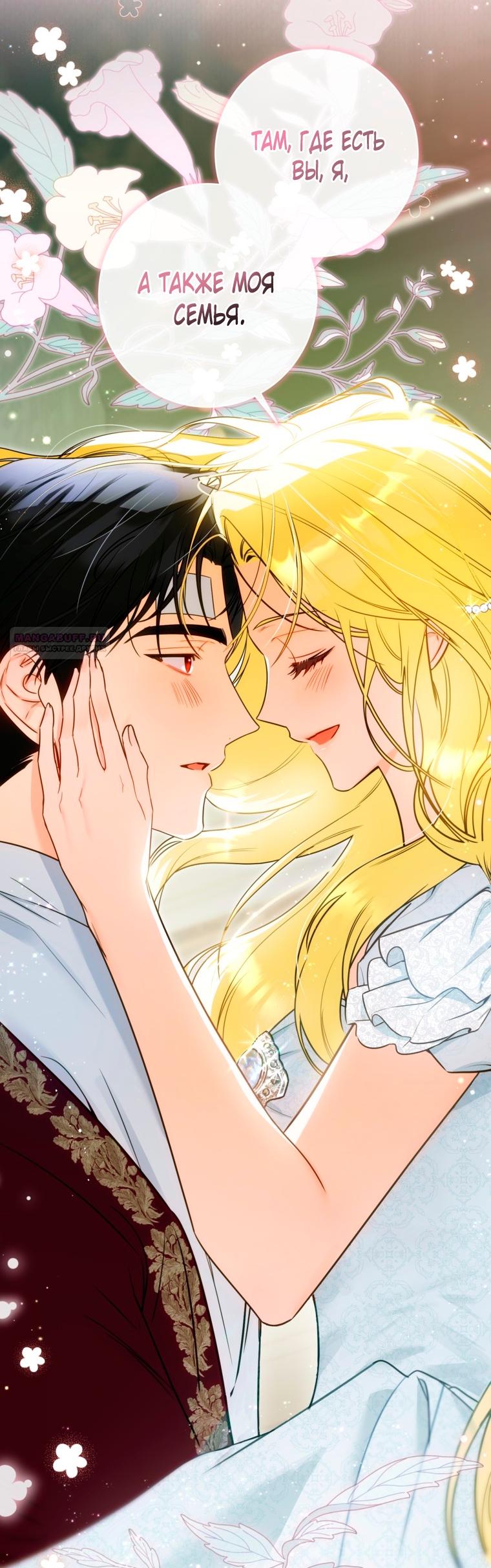 Манга Думаю, я овладела телом главной героини - Глава 99 Страница 2