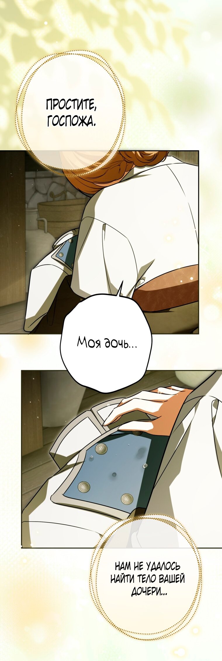 Манга Думаю, я овладела телом главной героини - Глава 99 Страница 11