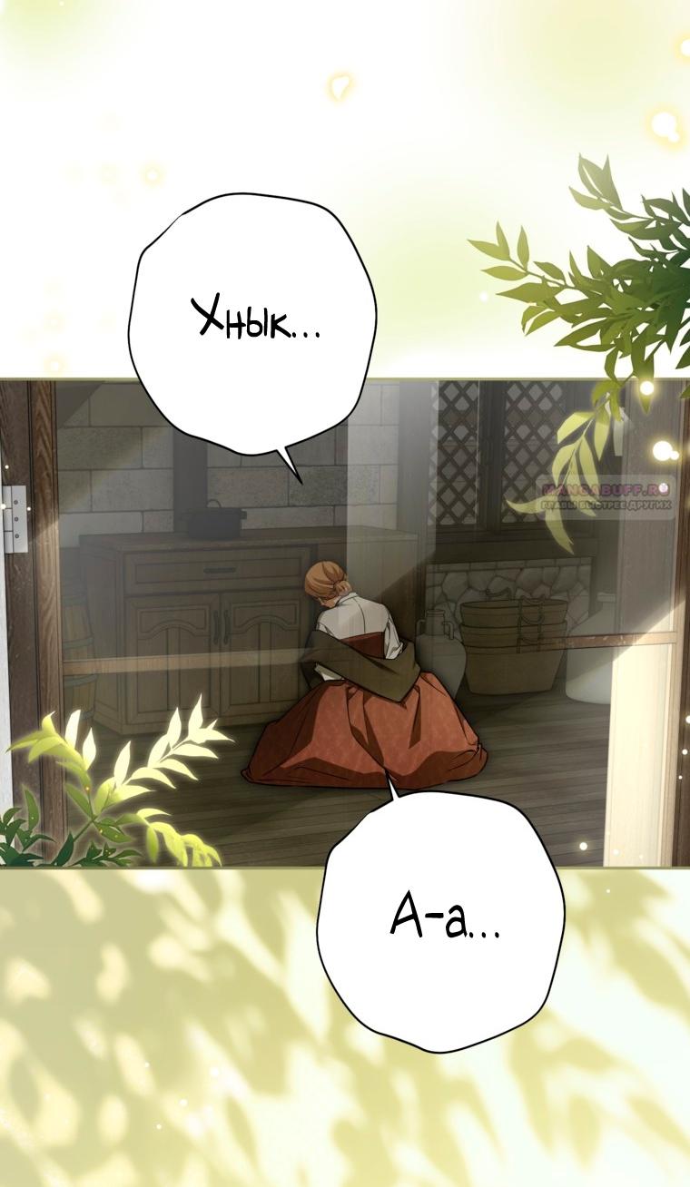 Манга Думаю, я овладела телом главной героини - Глава 99 Страница 10