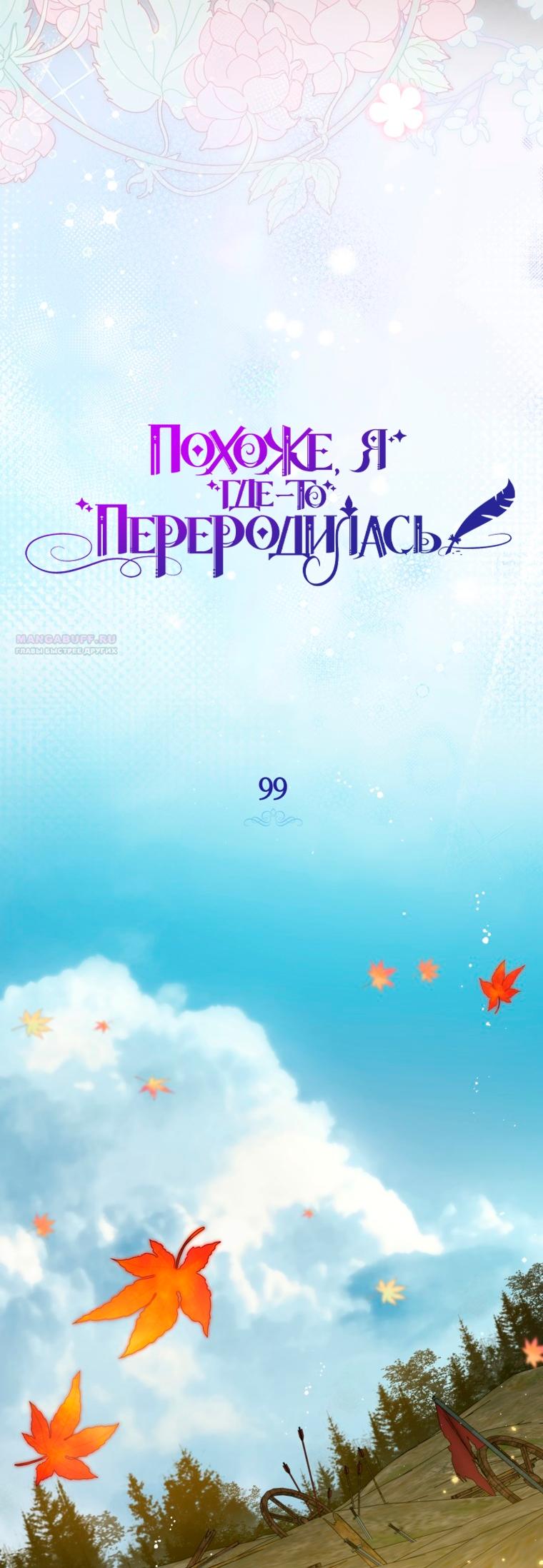 Манга Думаю, я овладела телом главной героини - Глава 99 Страница 6