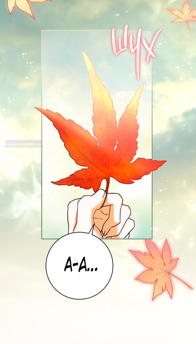 Манга Думаю, я овладела телом главной героини - Глава 99 Страница 30