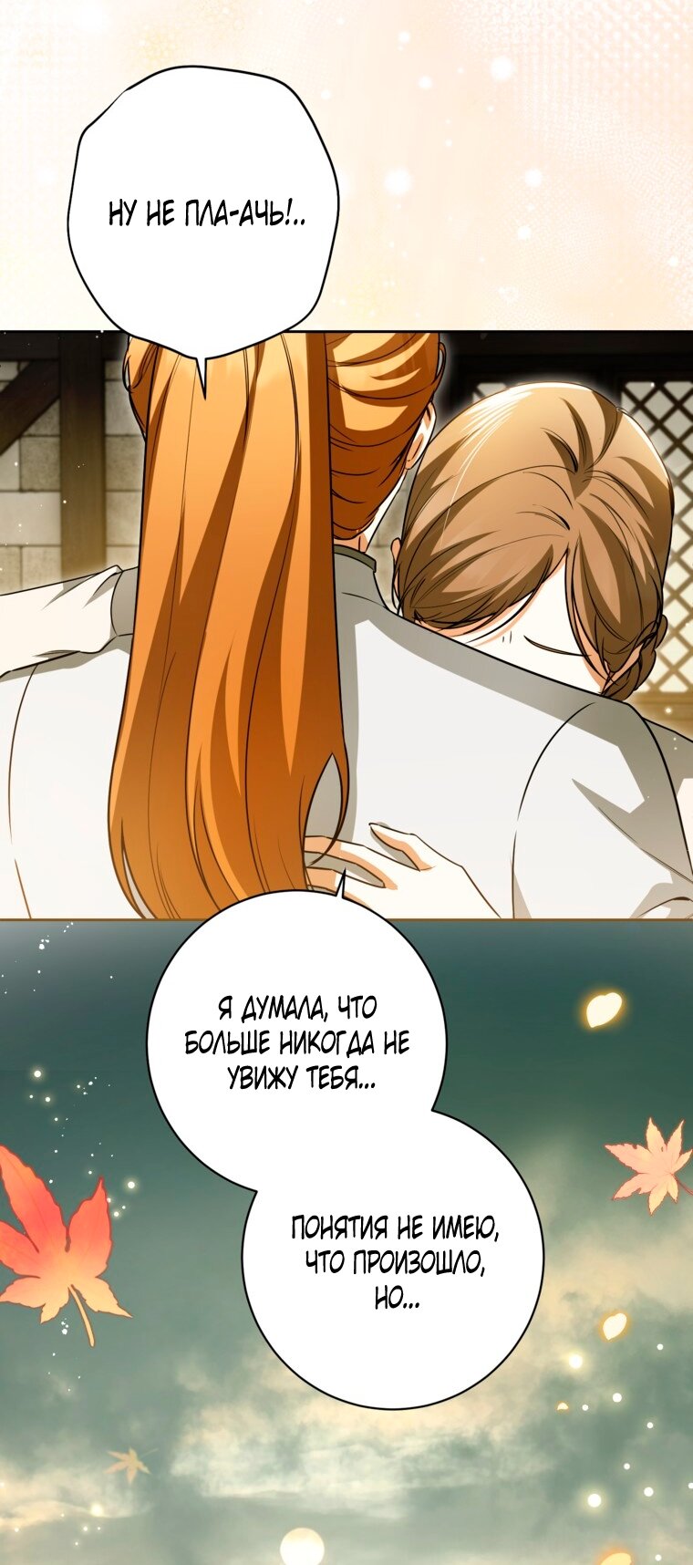 Манга Думаю, я овладела телом главной героини - Глава 99 Страница 19