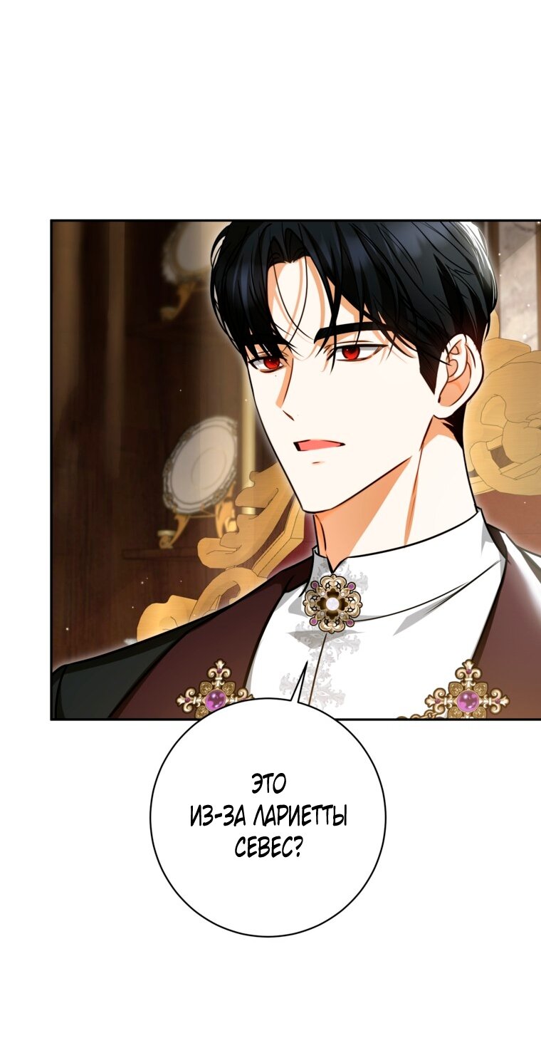 Манга Думаю, я овладела телом главной героини - Глава 99 Страница 43