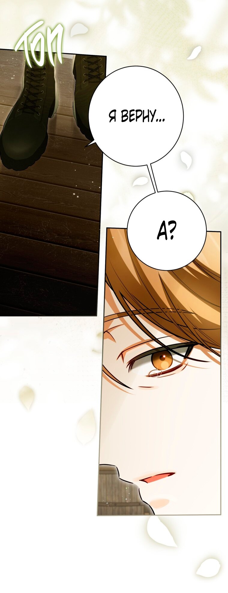 Манга Думаю, я овладела телом главной героини - Глава 99 Страница 13