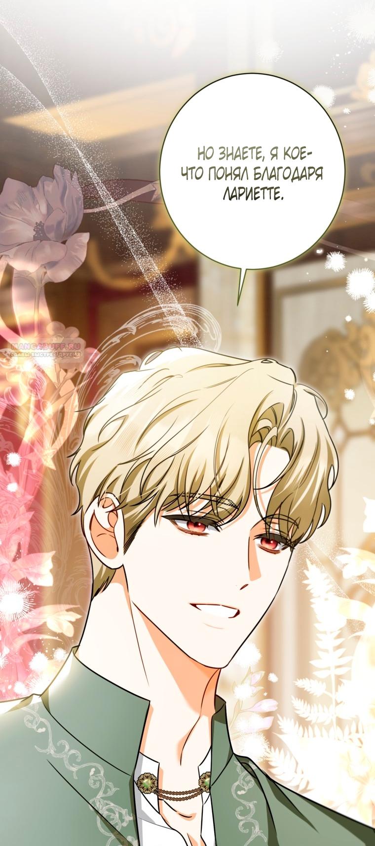 Манга Думаю, я овладела телом главной героини - Глава 99 Страница 54