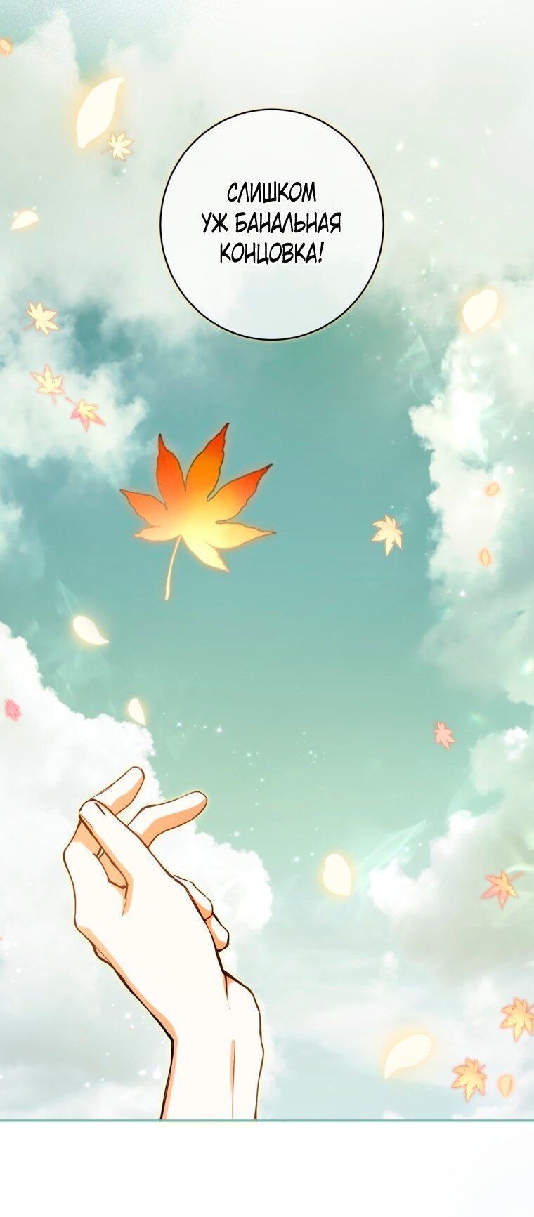 Манга Думаю, я овладела телом главной героини - Глава 99 Страница 37