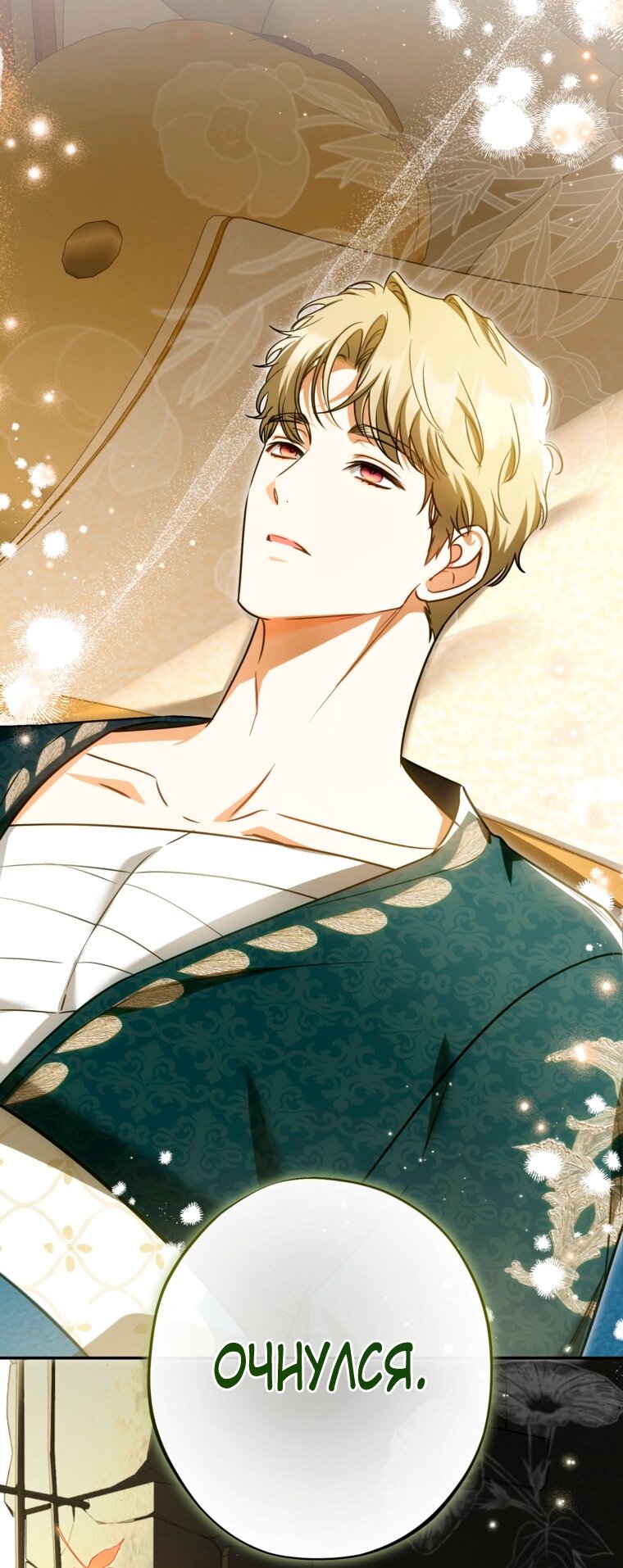 Манга Думаю, я овладела телом главной героини - Глава 99 Страница 27