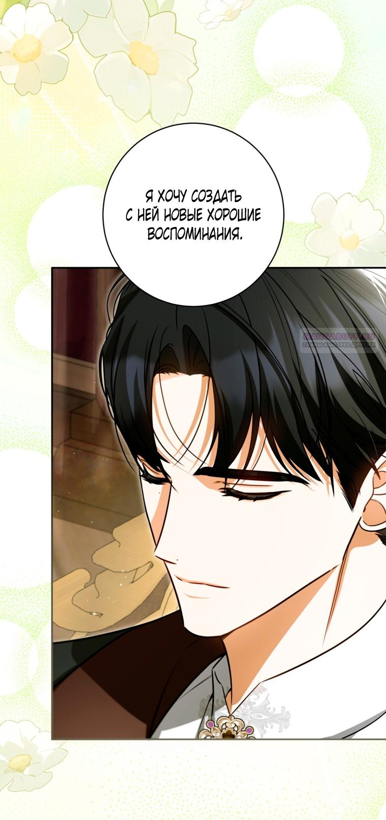 Манга Думаю, я овладела телом главной героини - Глава 99 Страница 50