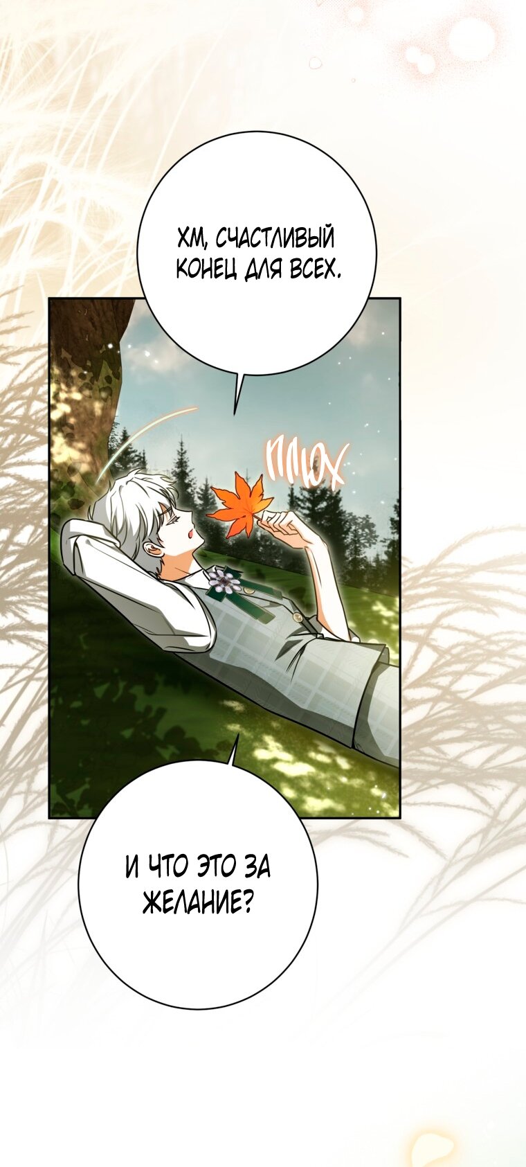 Манга Думаю, я овладела телом главной героини - Глава 99 Страница 35