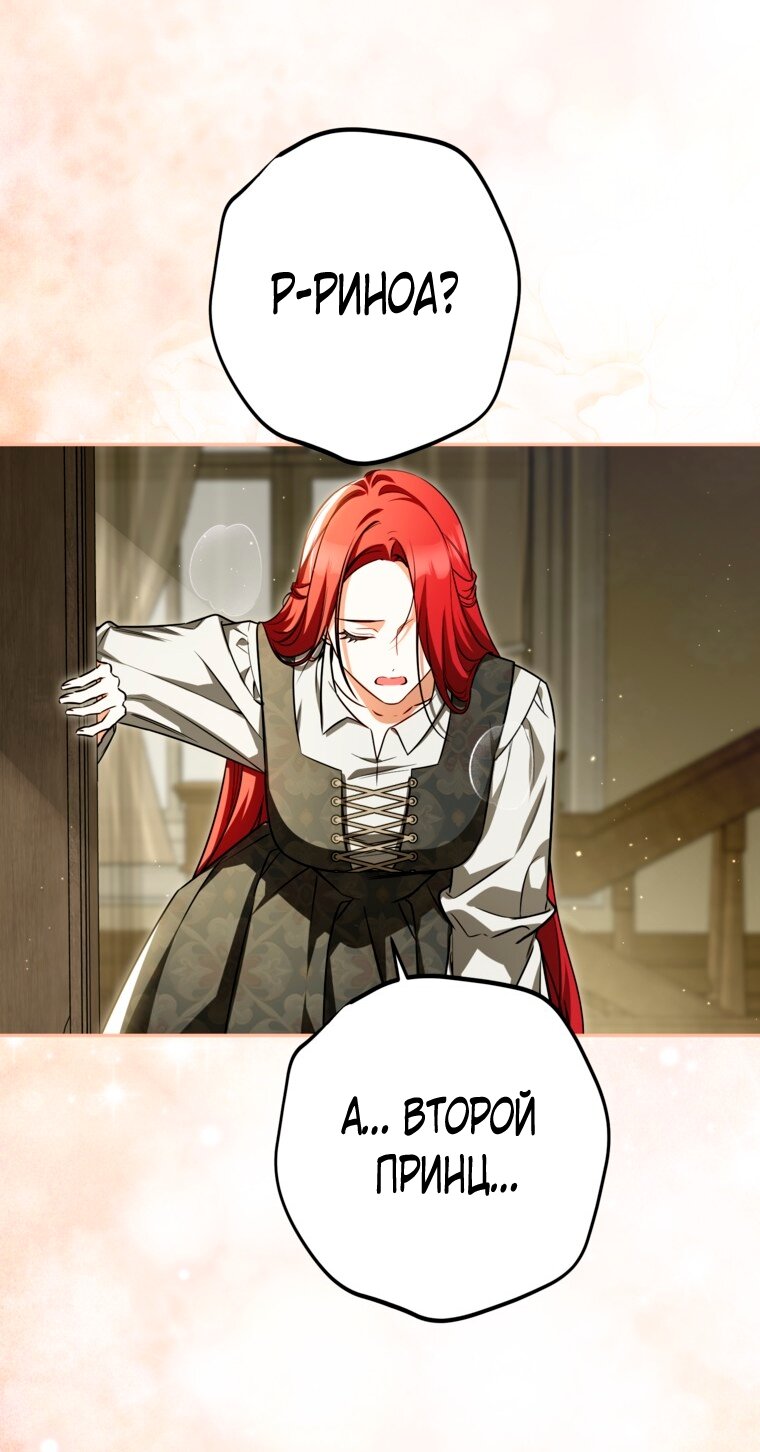 Манга Думаю, я овладела телом главной героини - Глава 99 Страница 25