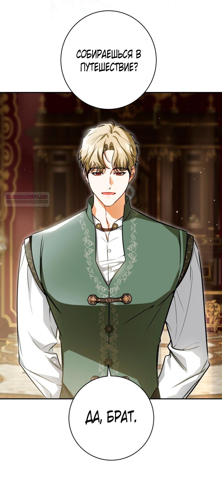 Манга Думаю, я овладела телом главной героини - Глава 99 Страница 42