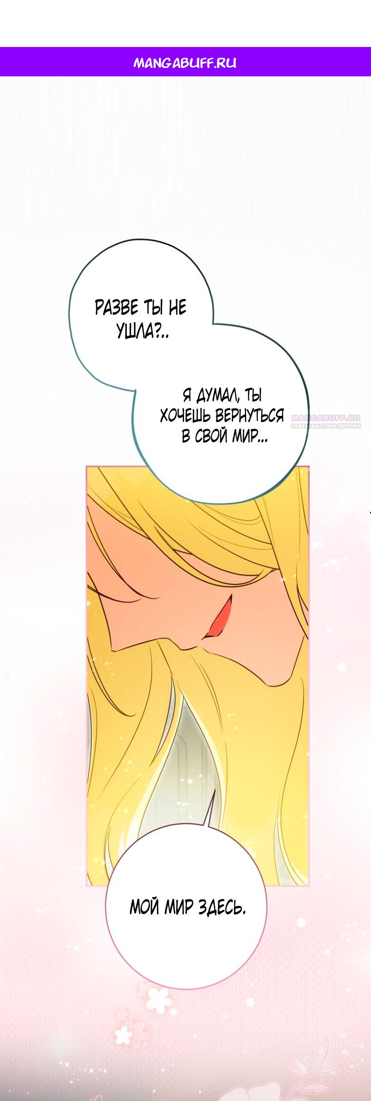 Манга Думаю, я овладела телом главной героини - Глава 99 Страница 1