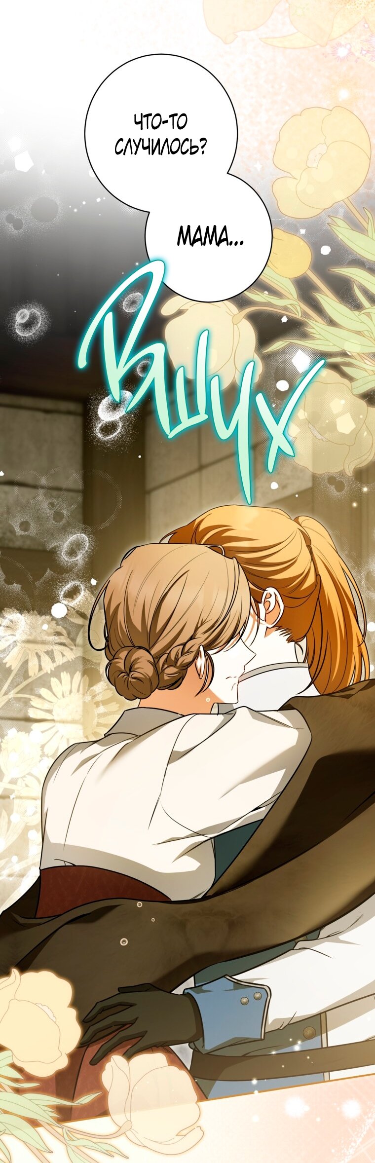 Манга Думаю, я овладела телом главной героини - Глава 99 Страница 17