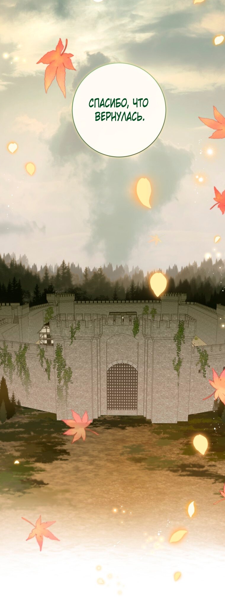 Манга Думаю, я овладела телом главной героини - Глава 99 Страница 20