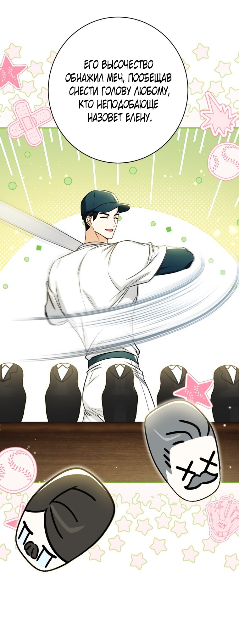 Манга Думаю, я овладела телом главной героини - Глава 100 Страница 53