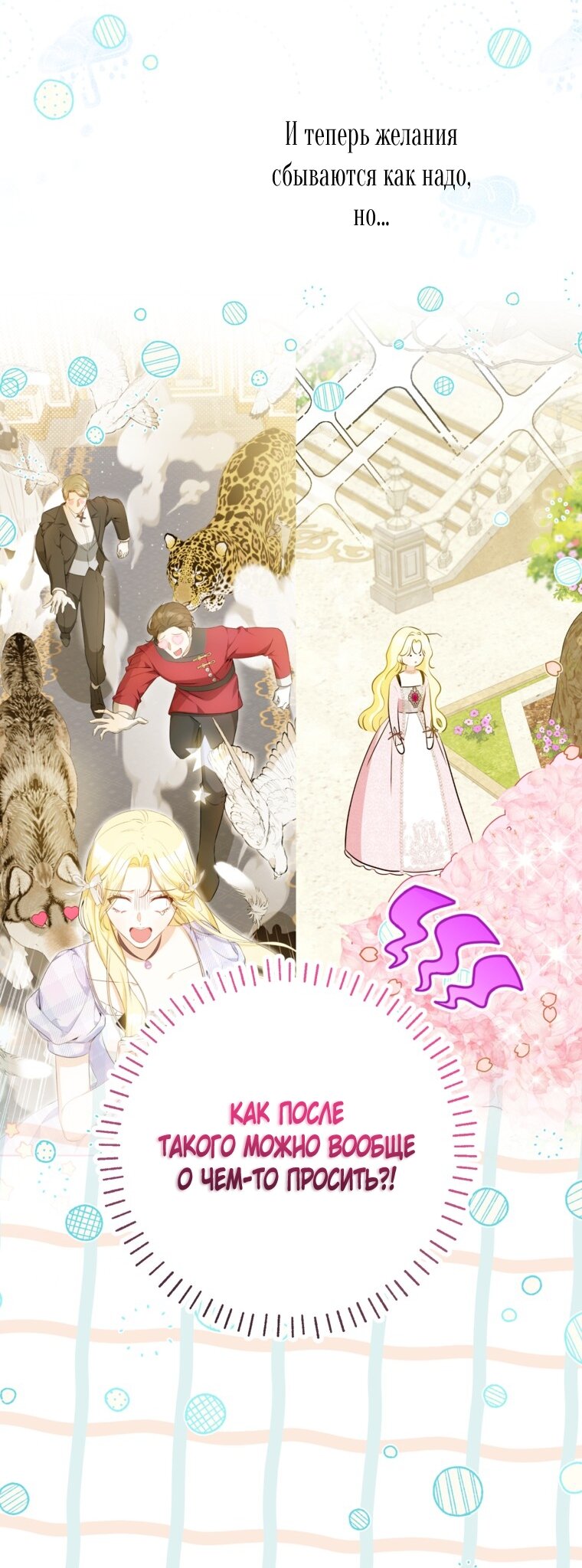 Манга Думаю, я овладела телом главной героини - Глава 100 Страница 11