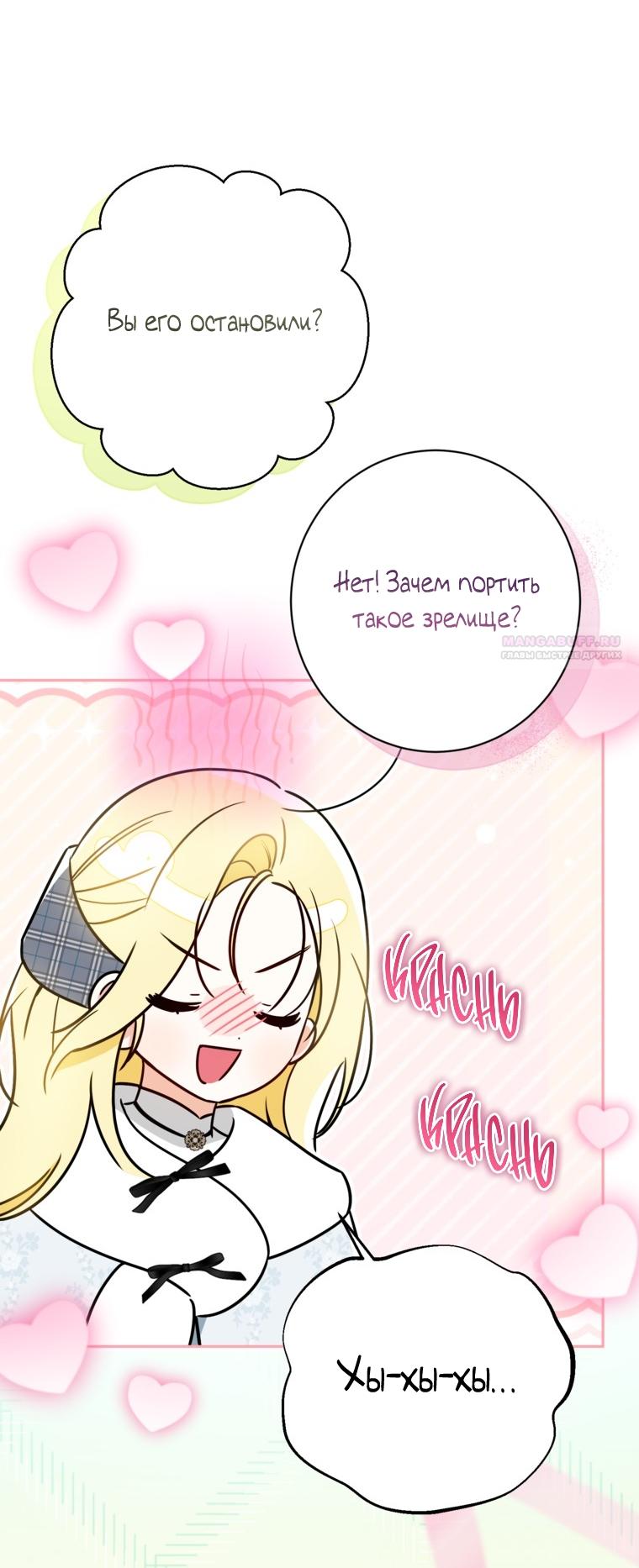 Манга Думаю, я овладела телом главной героини - Глава 100 Страница 54
