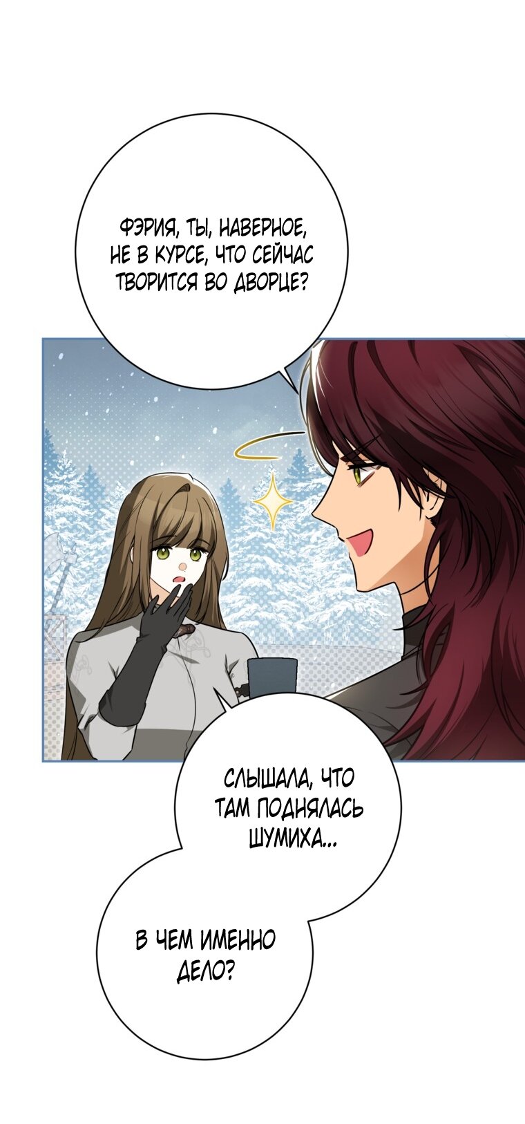 Манга Думаю, я овладела телом главной героини - Глава 100 Страница 52