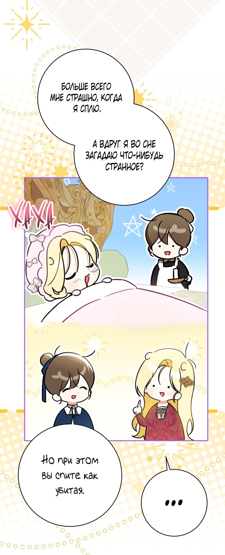 Манга Думаю, я овладела телом главной героини - Глава 100 Страница 32