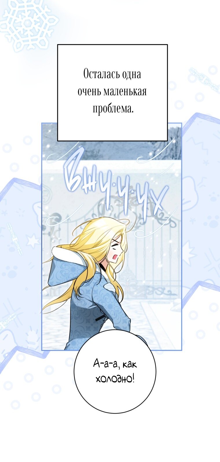 Манга Думаю, я овладела телом главной героини - Глава 100 Страница 5