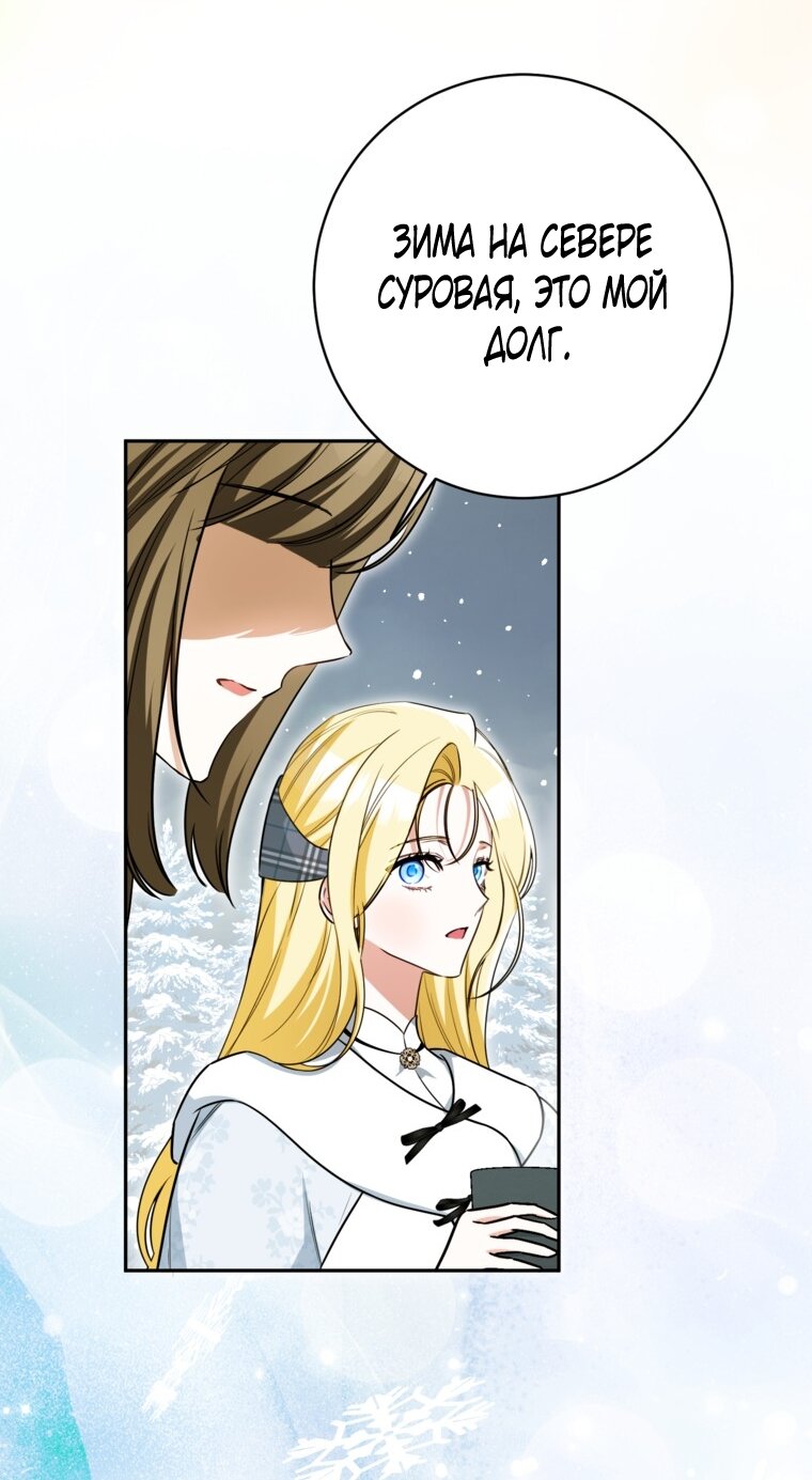 Манга Думаю, я овладела телом главной героини - Глава 100 Страница 41