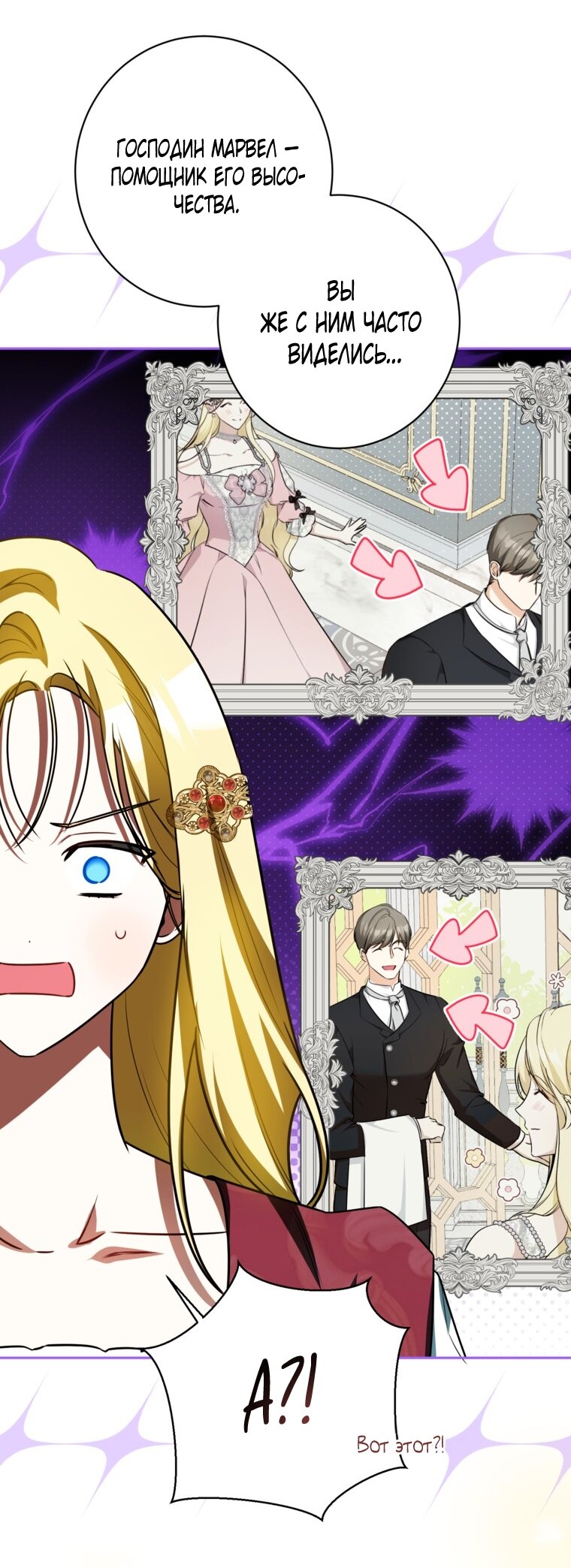 Манга Думаю, я овладела телом главной героини - Глава 100 Страница 28