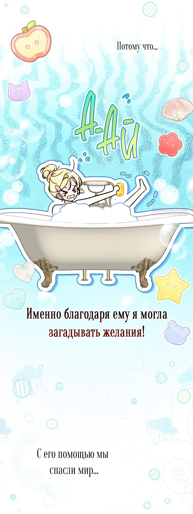 Манга Думаю, я овладела телом главной героини - Глава 100 Страница 10