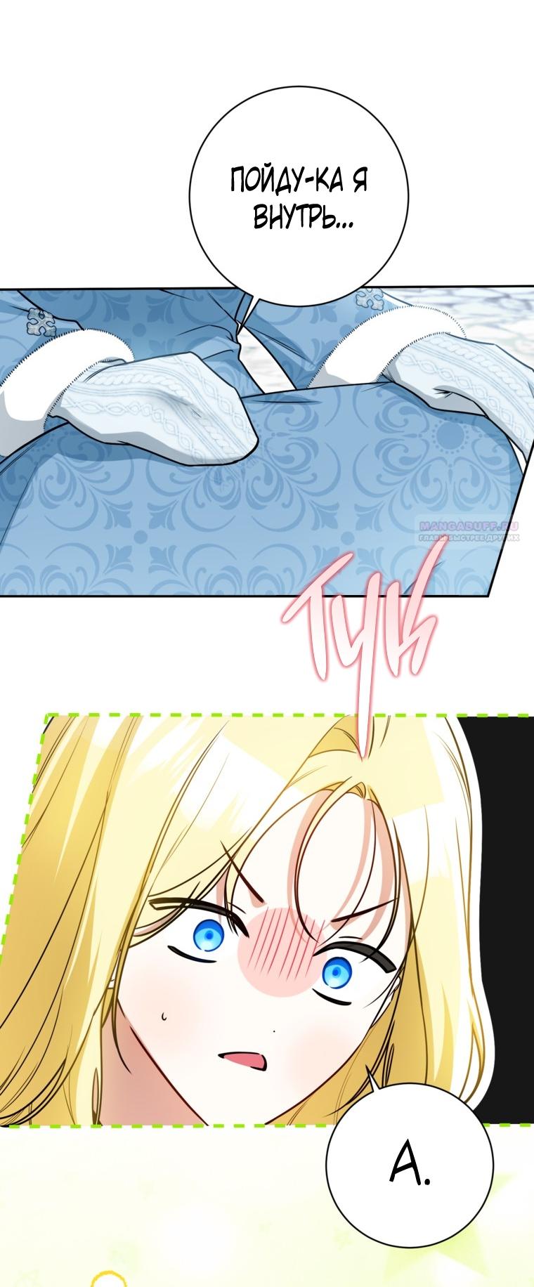 Манга Думаю, я овладела телом главной героини - Глава 100 Страница 6